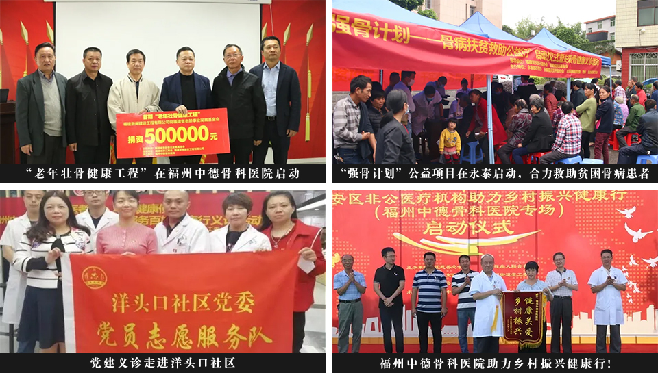 福州中德骨科医院